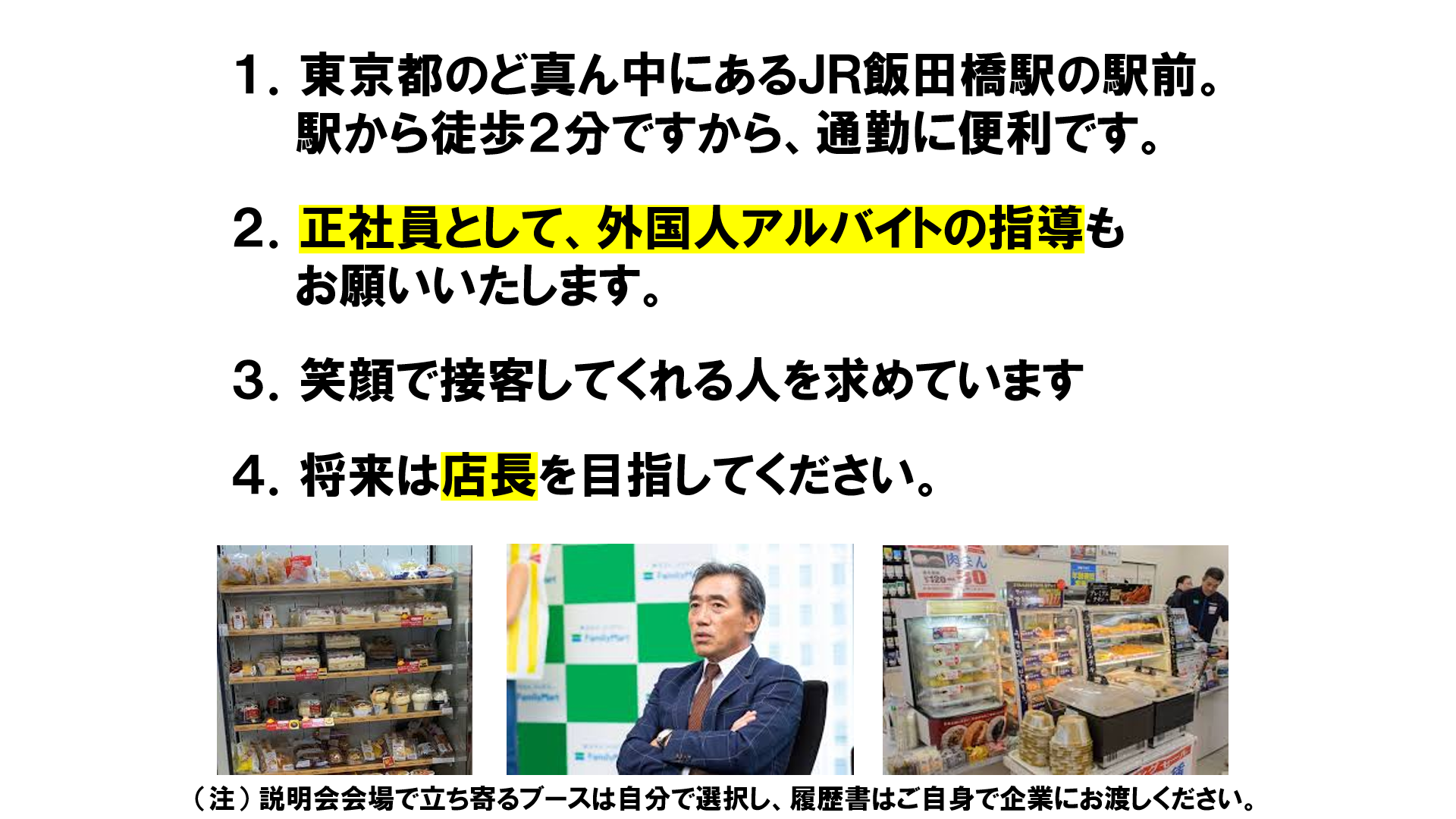 仕事、バイト、正社員